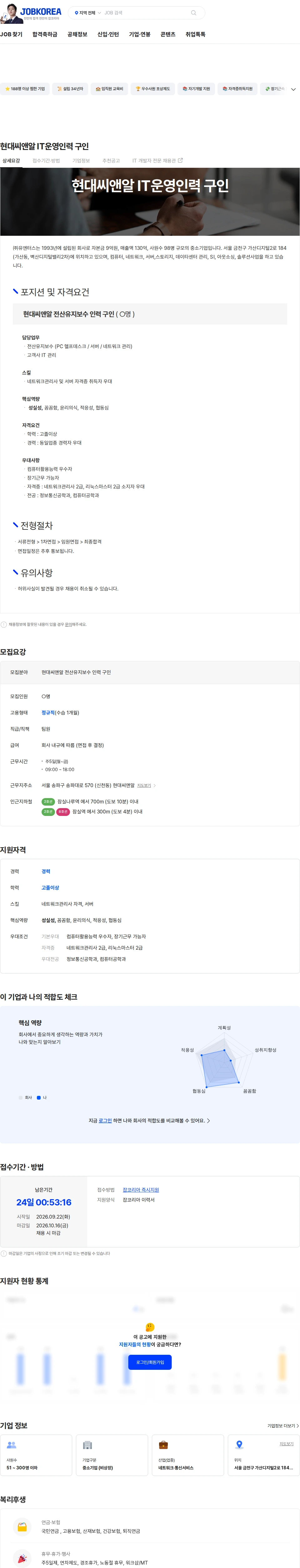 현대C&R 현대씨앤알 IT운영인력 구인 채용공고