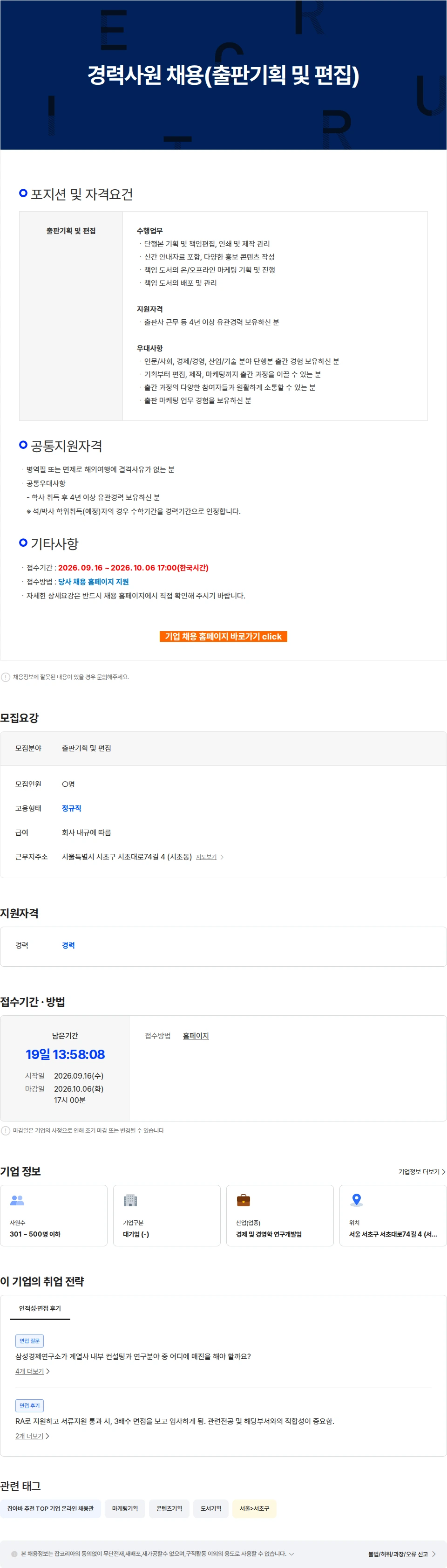 삼성글로벌리서치 경력사원 채용(출판기획 및 편집) 채용공고