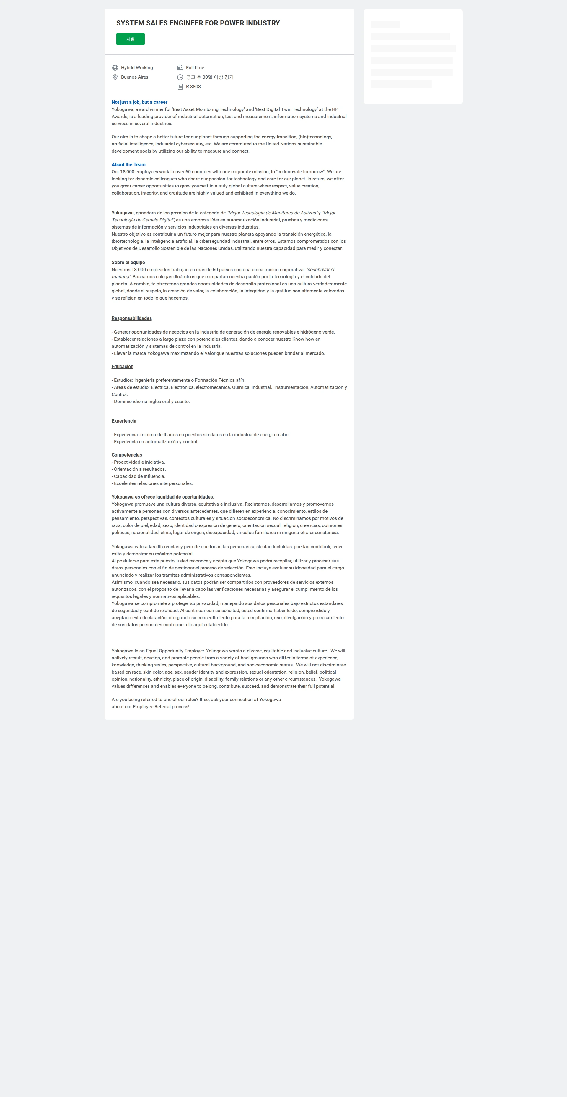 요꼬가와전기 SYSTEM SALES ENGINEER FOR POWER INDUSTRY 채용공고