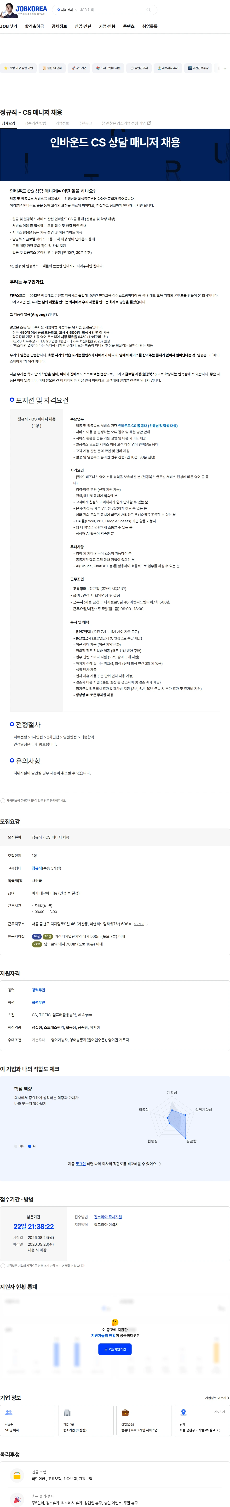 디엔소프트 정규직 - CS 매니저 채용 채용공고