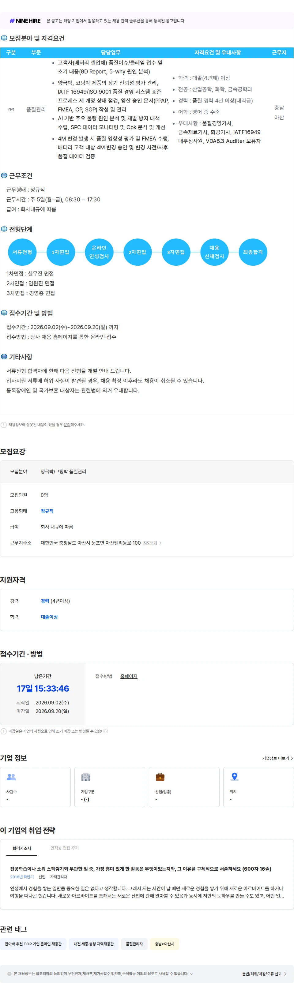동원시스템즈 [동원시스템즈] 2차전지 양극박/코팅박 품질관리 경력 채용 채용공고