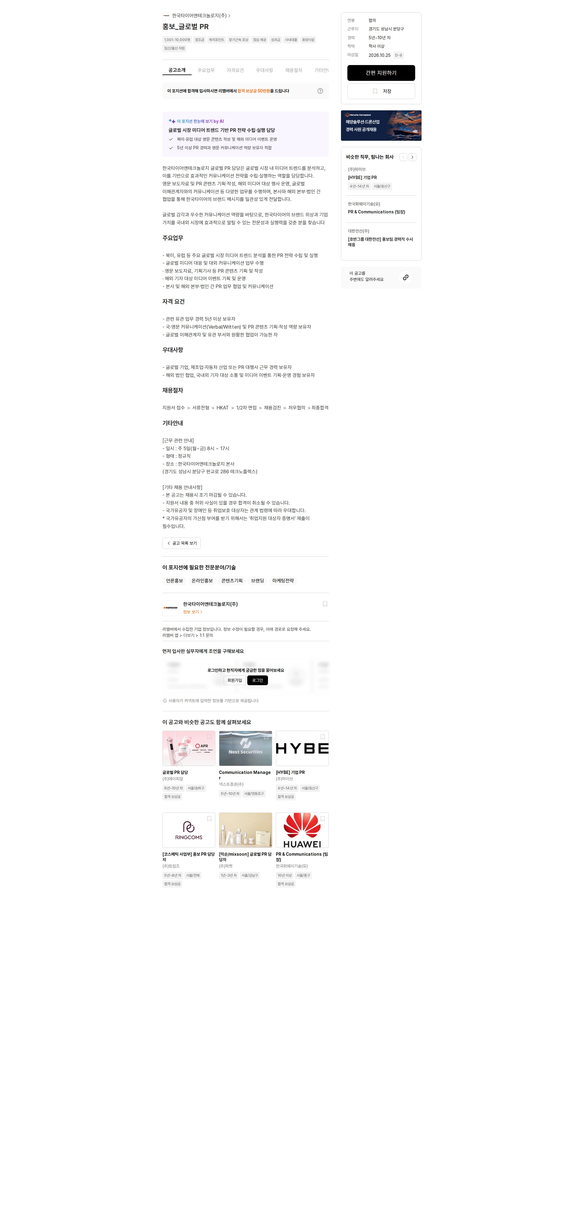 한국타이어앤테크놀로지 홍보_글로벌 PR 채용공고