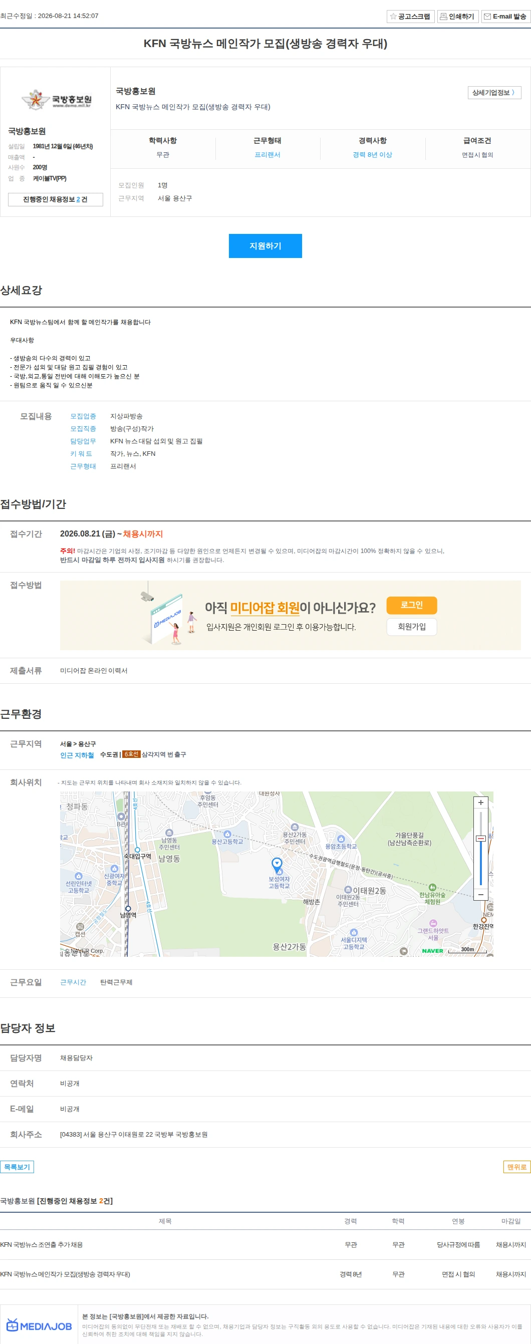 국방홍보원 KFN 국방뉴스 메인작가 모집(생방송 경력자 우대) 채용공고