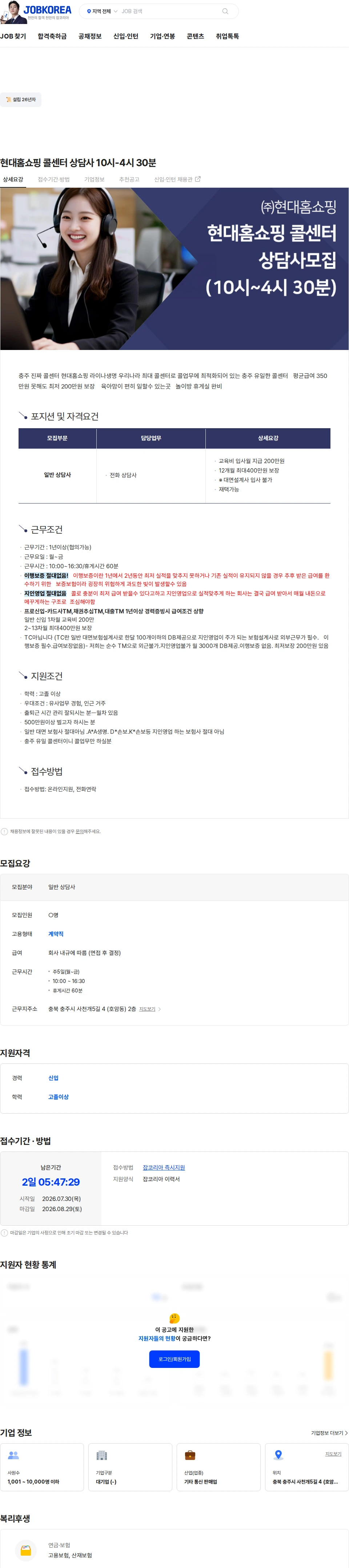 현대홈쇼핑 현대홈쇼핑 콜센터 상담사  10시-4시 30분 채용공고