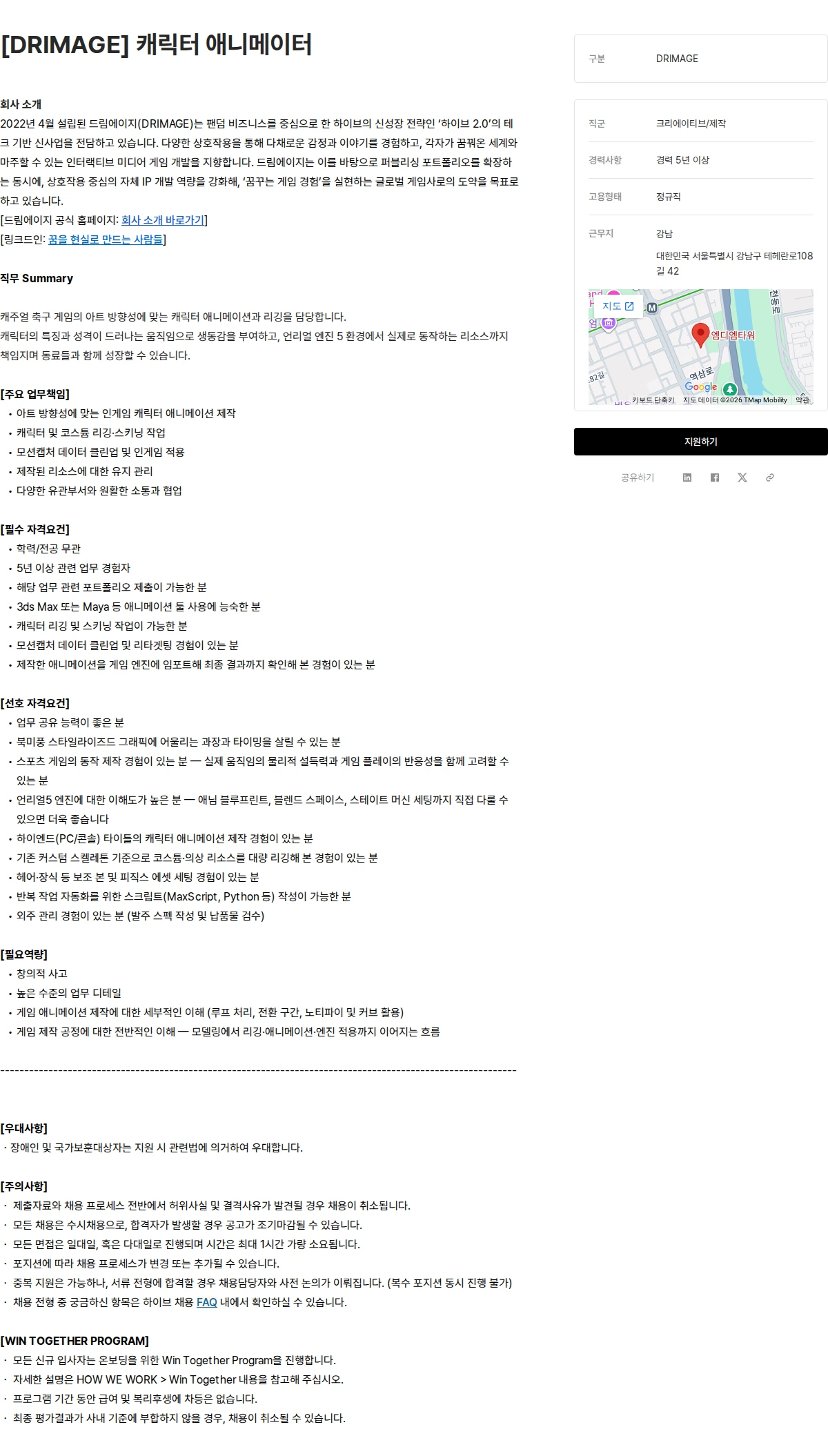 하이브 [DRIMAGE] 캐릭터 애니메이터 채용공고