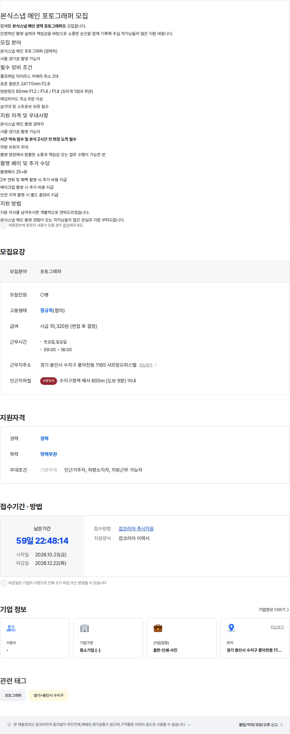 제이엠포토 본식스냅 메인 포토그래퍼 모집 채용공고