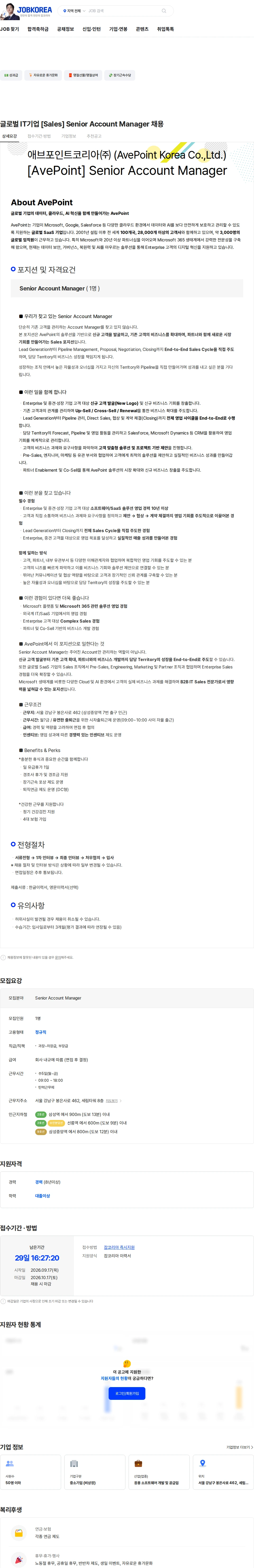 애브포인트코리아 글로벌 IT기업 [Sales] Senior Account Manager 채용 채용공고