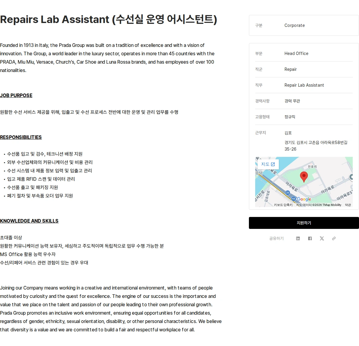 프라다코리아 Repairs Lab Assistant (수선실 운영 어시스턴트) 채용공고