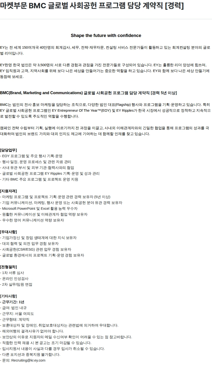 한영회계법인 마켓부문 BMC 글로벌 사회공헌 프로그램 담당 계약직 [경력] 채용공고