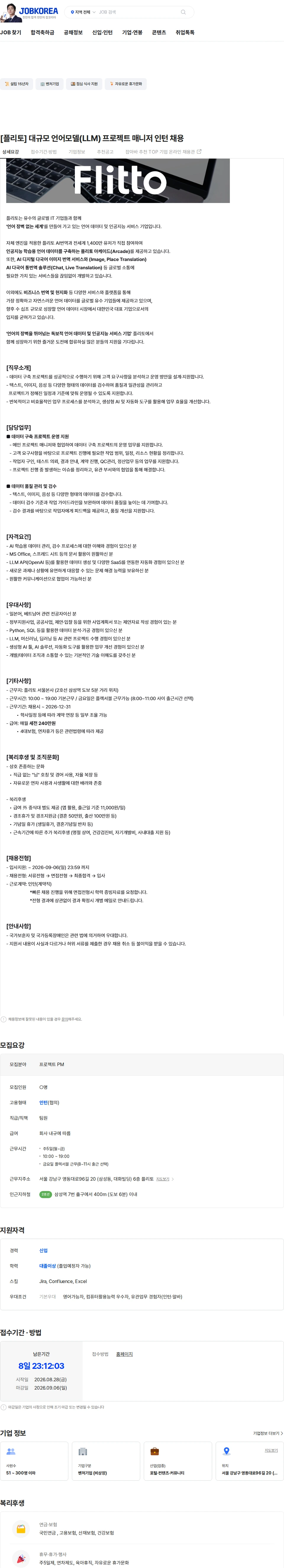 플리토 [플리토] 대규모 언어모델(LLM) 프로젝트 매니저 인턴 채용 채용공고