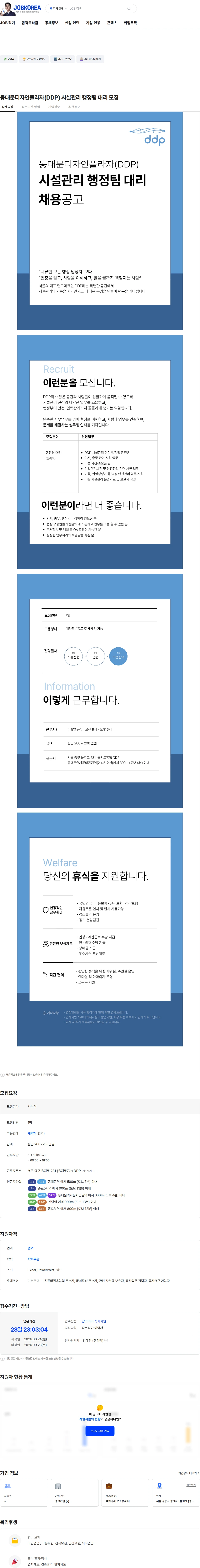 신현대관리 동대문디자인플라자(DDP) 시설관리 행정팀 대리 모집 채용공고