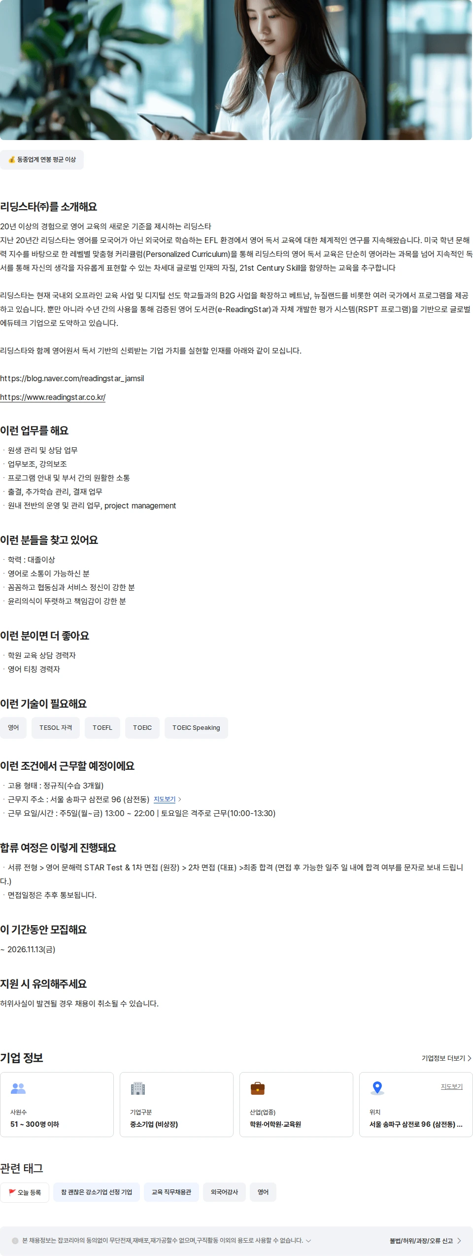 리딩스타 어학원 운영조교 실장 채용공고