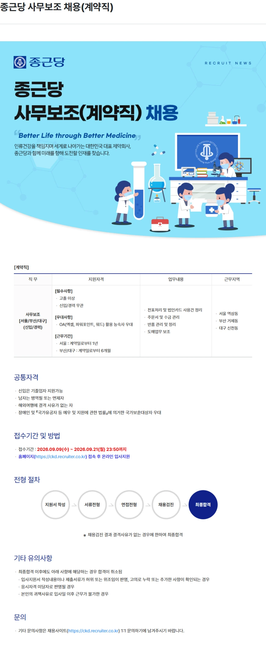 종근당 종근당 사무보조 채용(계약직) 채용공고
