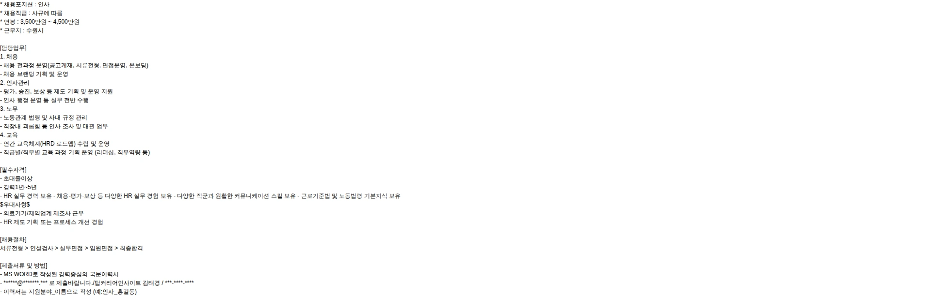 탑커리어인사이트 인사 /HR 1년이상 채용공고