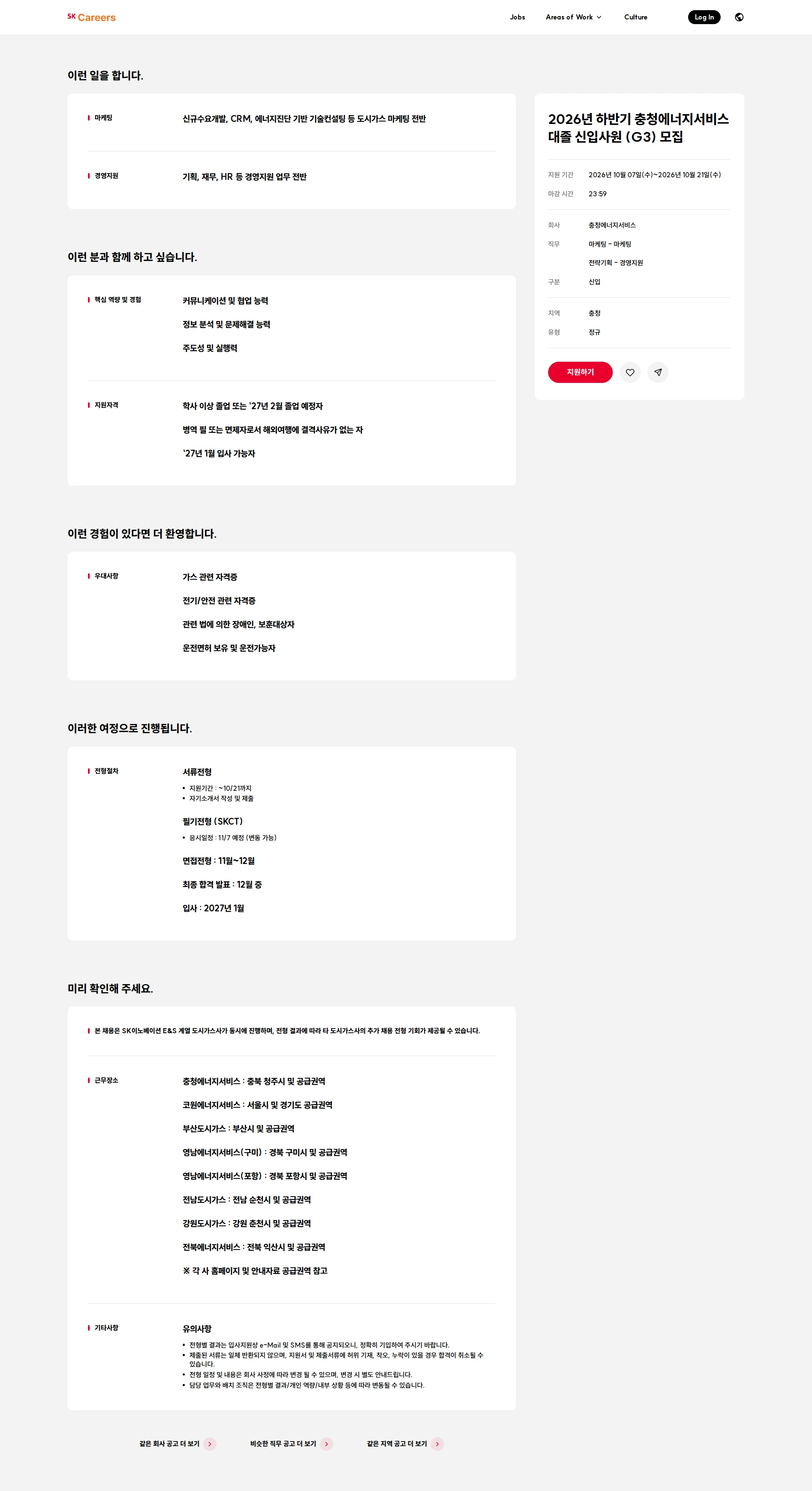 Chungcheong Energy Service 2026년 하반기 충청에너지서비스 대졸 신입사원 (G3) 모집 채용공고