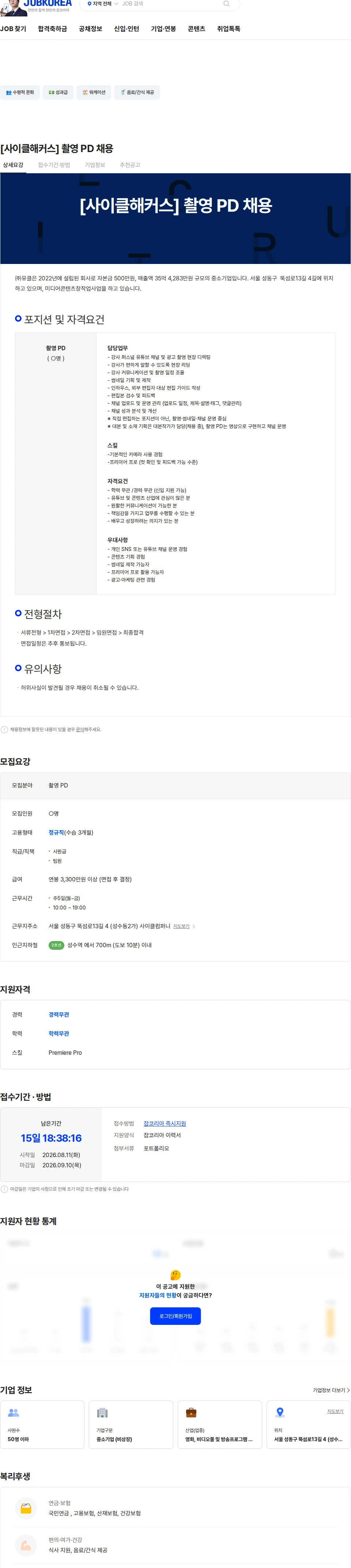 유클 [사이클해커스] 촬영 PD 채용 채용공고