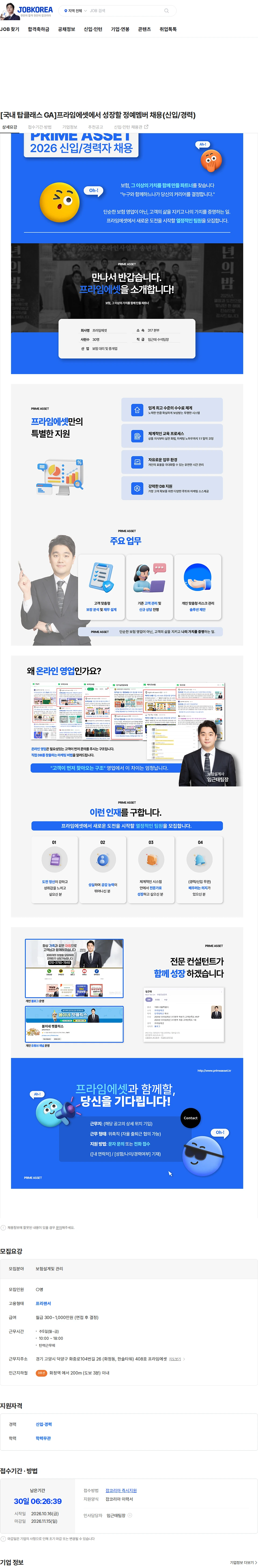 프라임에셋 [국내 탑클래스 GA]프라임에셋에서 성장할 정예멤버 채용(신입/경력) 채용공고