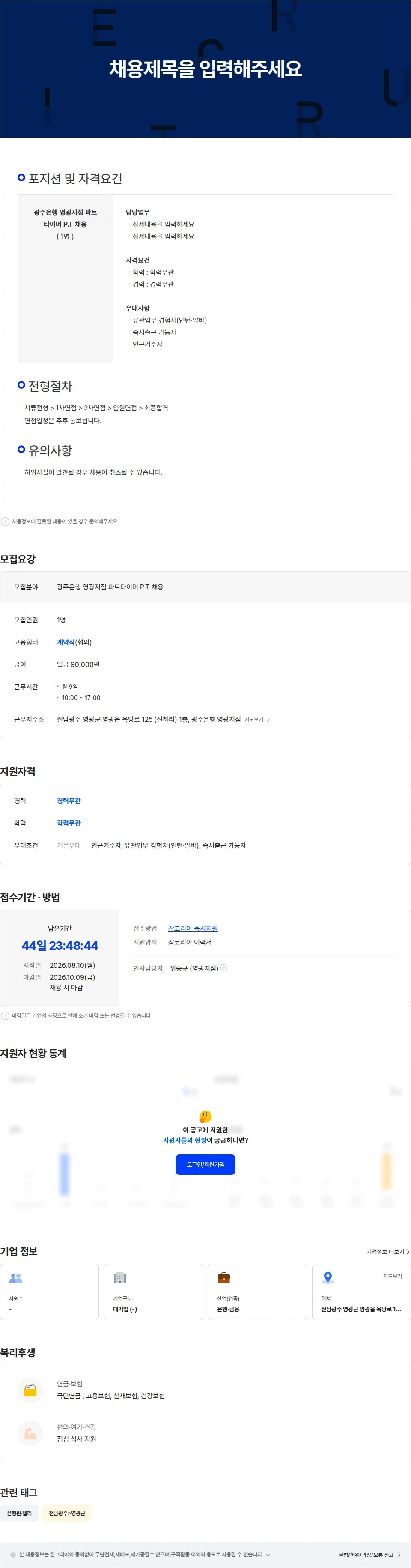 광주은행 광주은행 영광지점 파트타이머 P.T 직원 채용 채용공고