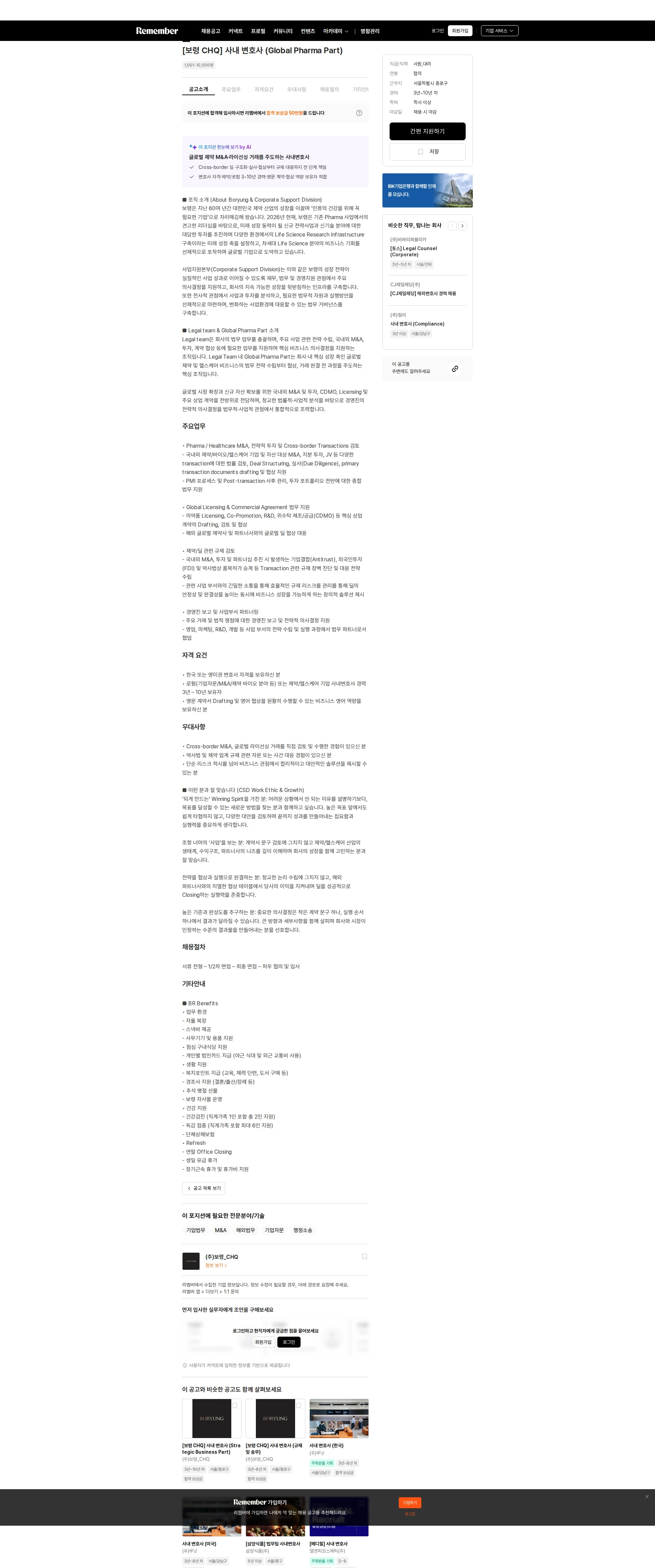 보령_CHQ [보령 CHQ] 사내 변호사 (Global Pharma Part) 채용공고
