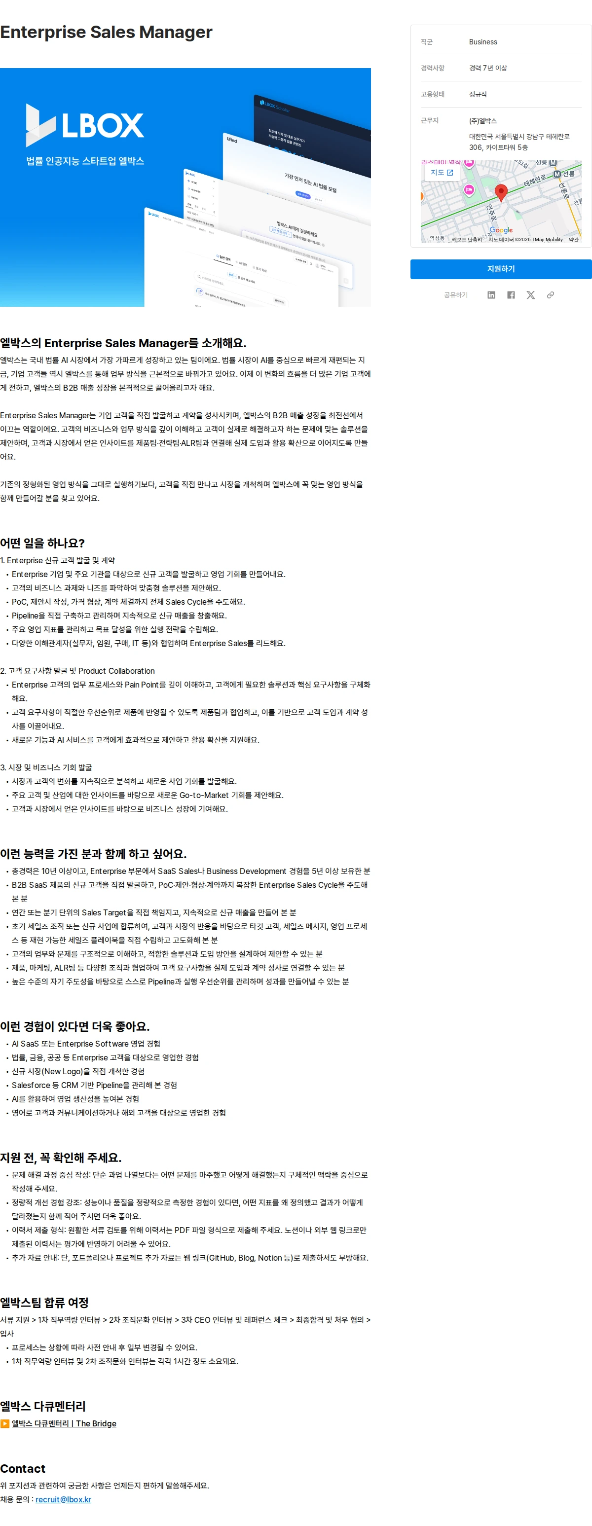 엘박스 Enterprise Sales Manager 채용공고