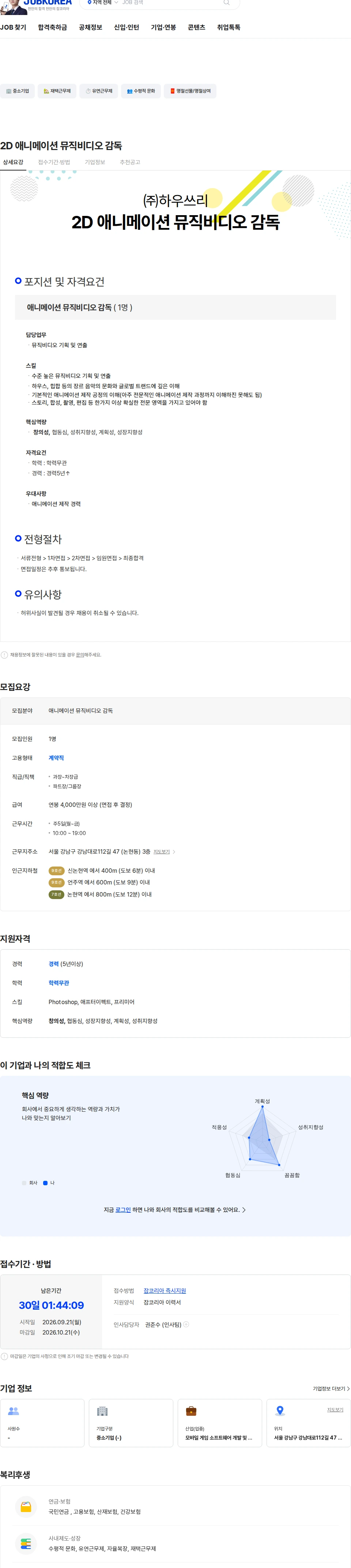 하우쓰리 2D 애니메이션 뮤직비디오 감독 채용공고