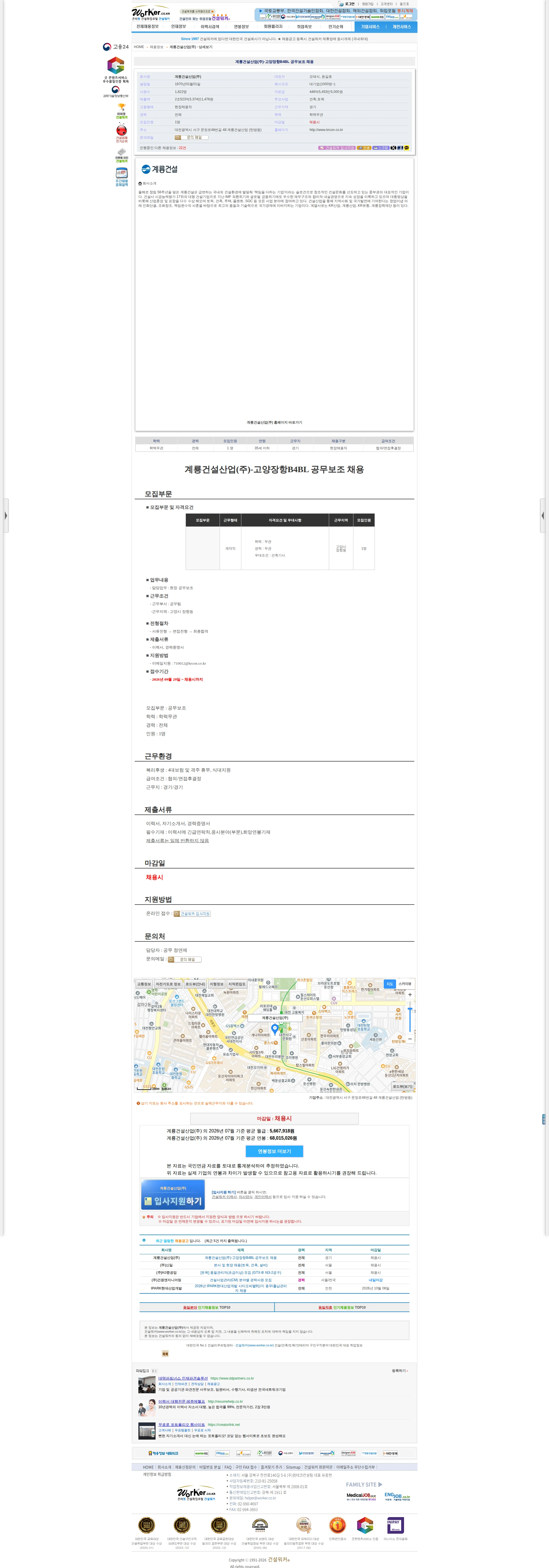 계룡건설 계룡건설산업(주)-고양장항B4BL 공무보조 채용 채용공고