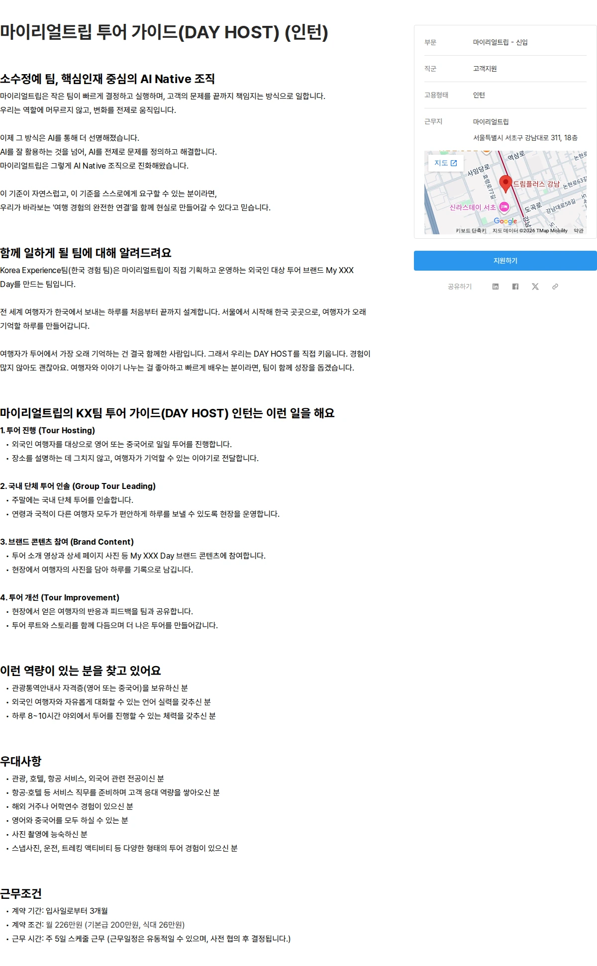 마이리얼트립 마이리얼트립 투어 가이드(DAY HOST) (인턴) 채용공고