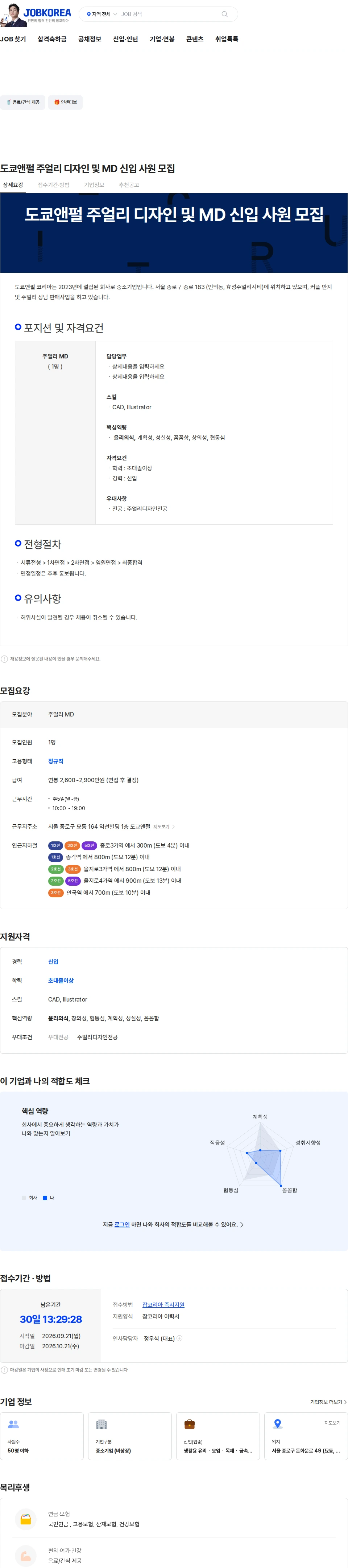 도쿄앤펄코리아 도쿄앤펄 주얼리 디자인 및 MD 신입 사원 모집 채용공고