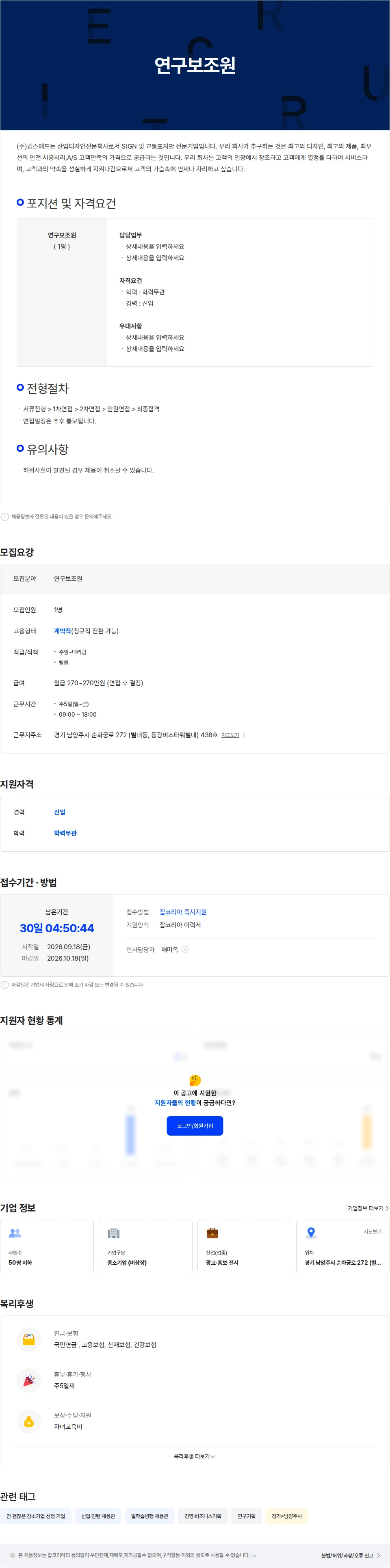 김스애드 연구보조원 채용공고