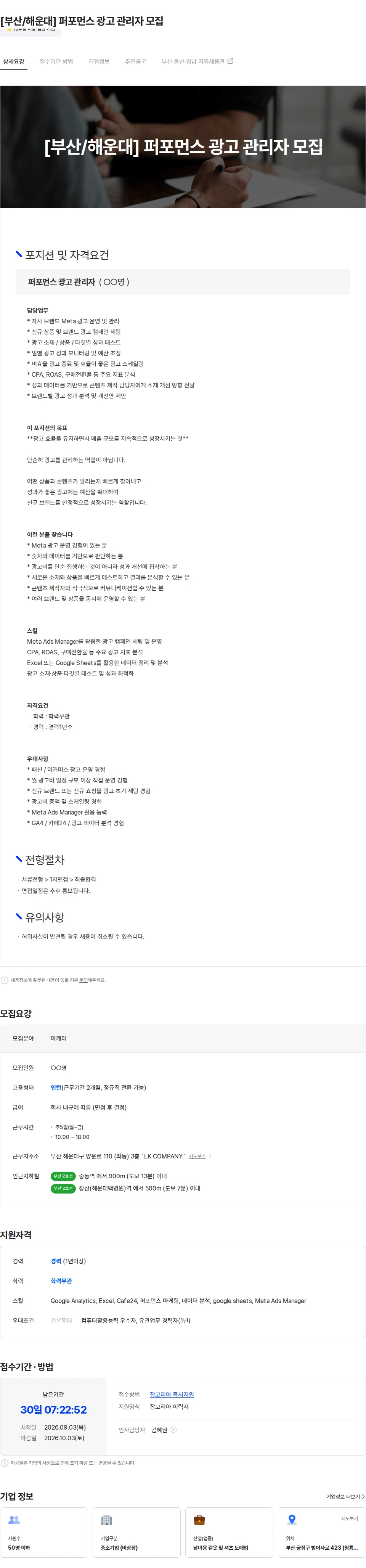 핀르 [부산/해운대] 퍼포먼스 광고 관리자 모집 채용공고
