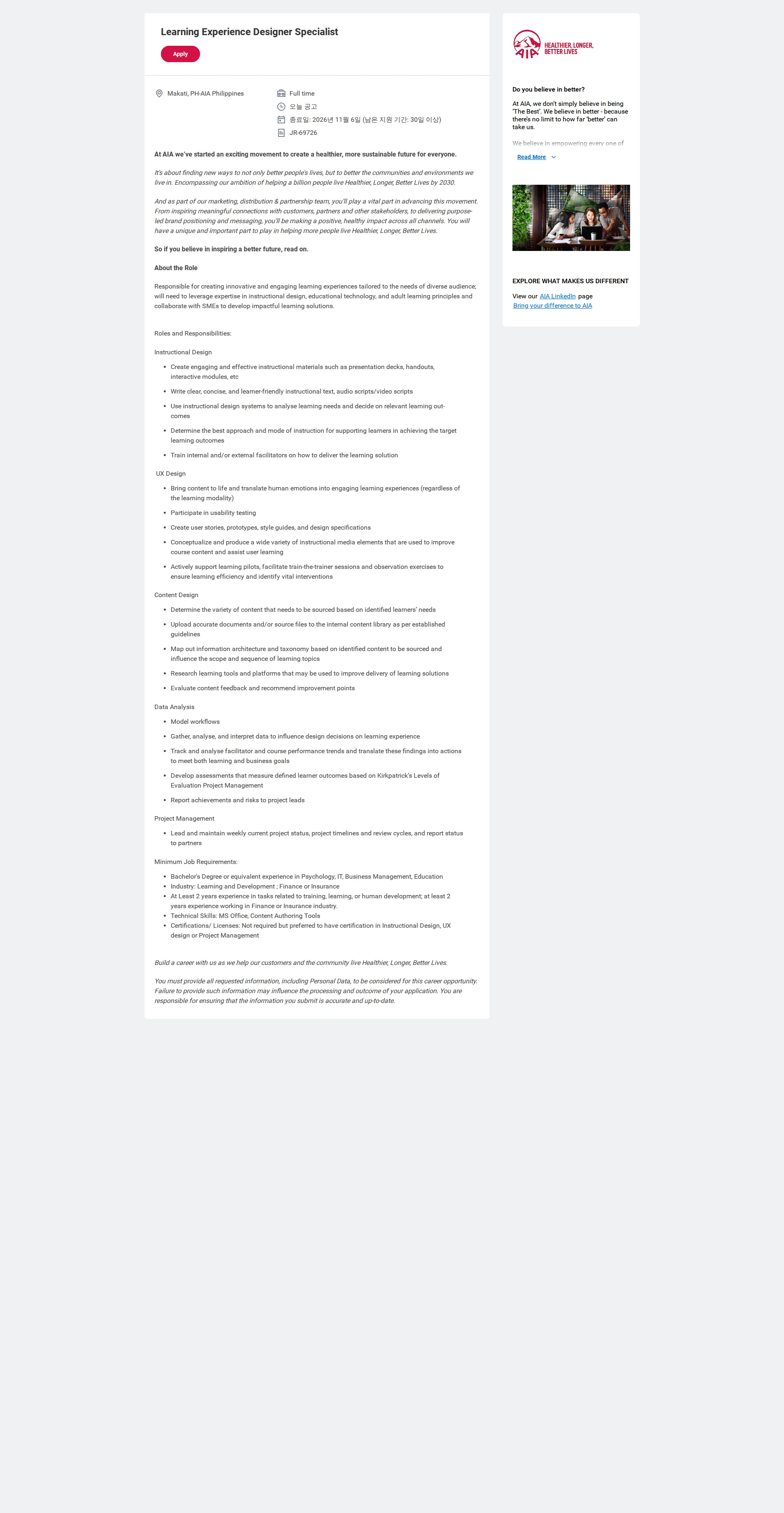 AIA생명 Learning Experience Designer Specialist 채용공고