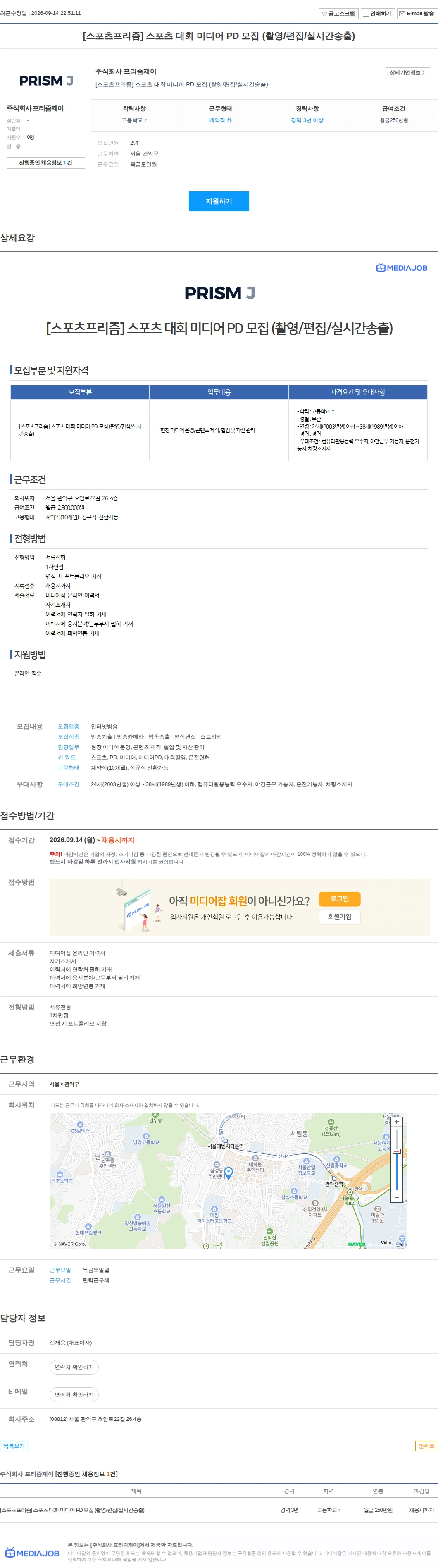 스포츠프리즘 [스포츠프리즘] 스포츠 대회 미디어 PD 모집 (촬영/편집/실시간송출) 채용공고