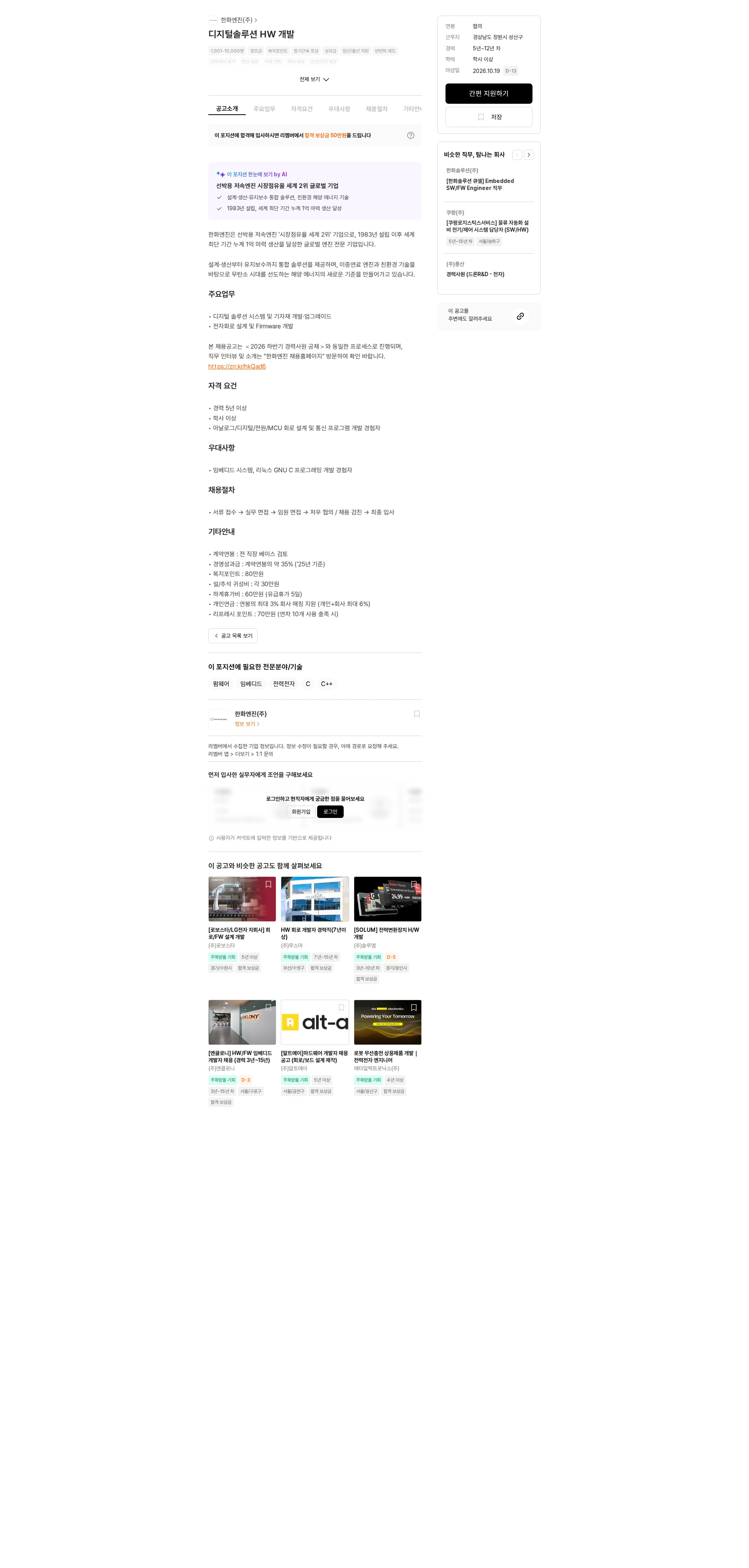 한화엔진 디지털솔루션 HW 개발 채용공고
