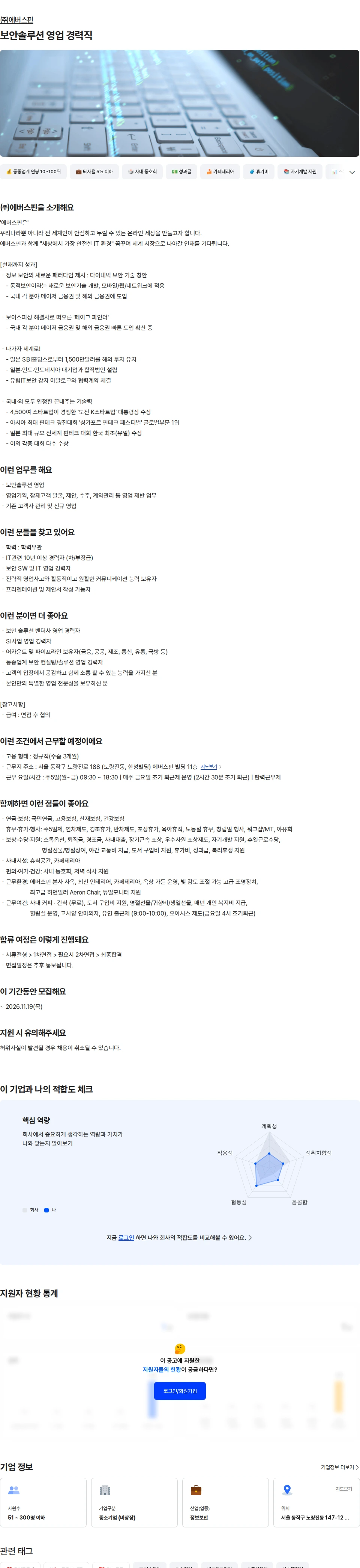 에버스핀 보안솔루션 영업 경력직 채용공고