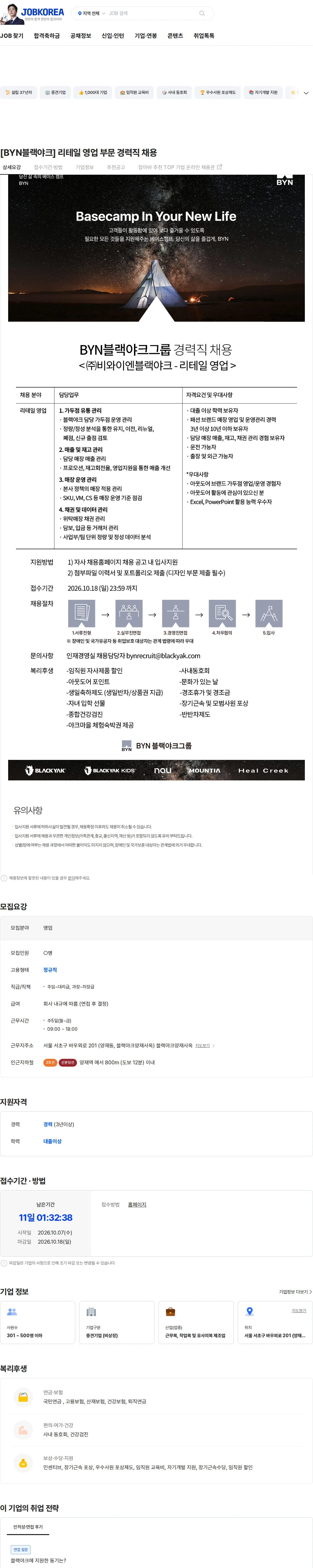 BYN블랙야크그룹 [BYN블랙야크] 리테일 영업 부문 경력직 채용 채용공고