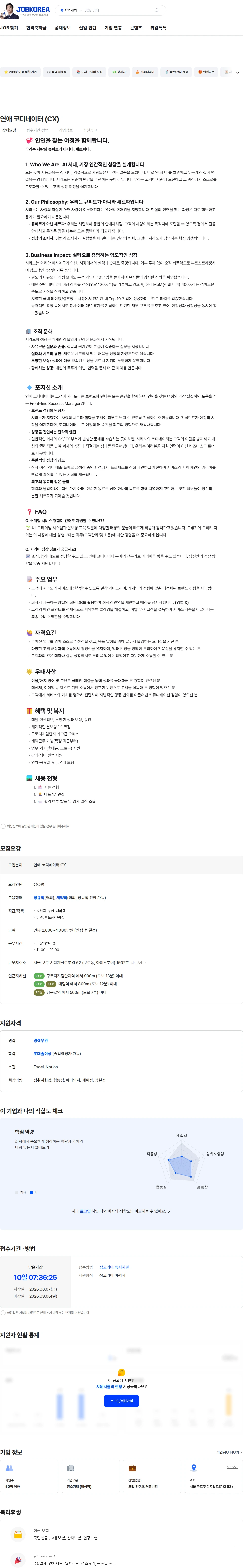 시라노 연애 코디네이터 (CX) 채용공고