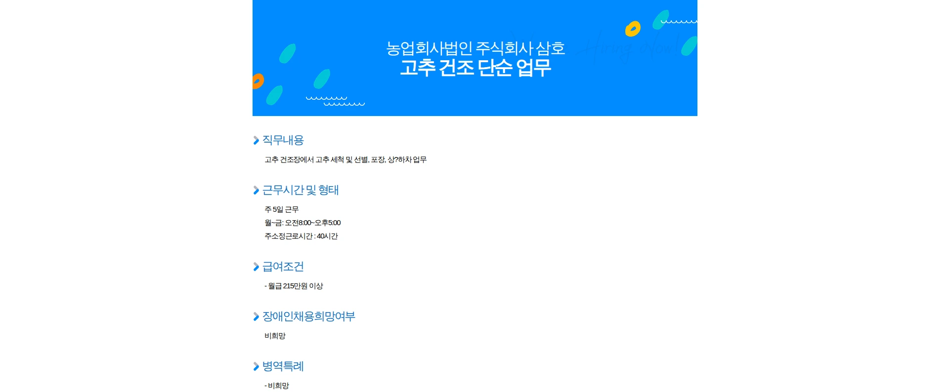 DL에프엔씨 고추 건조 단순 업무 채용공고