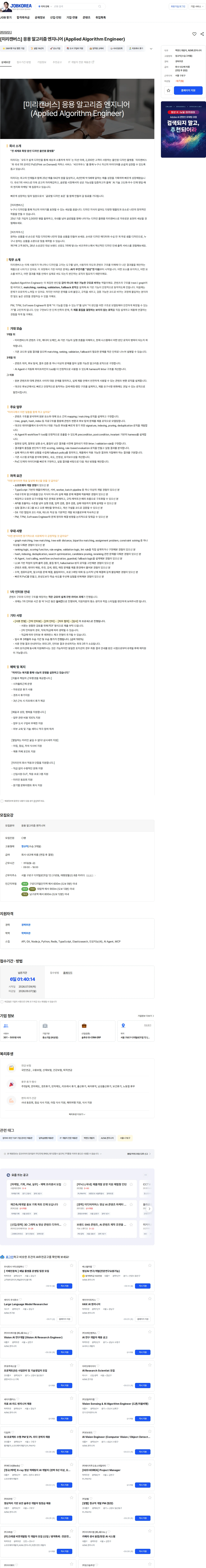 미리디 [미리캔버스] 응용 알고리즘 엔지니어 (Applied Algorithm Engineer) 채용공고