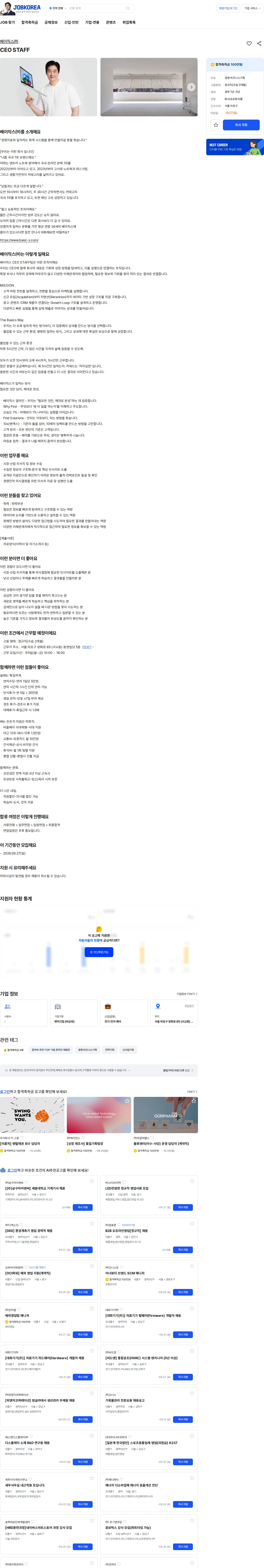베이직스 CEO STAFF 채용공고