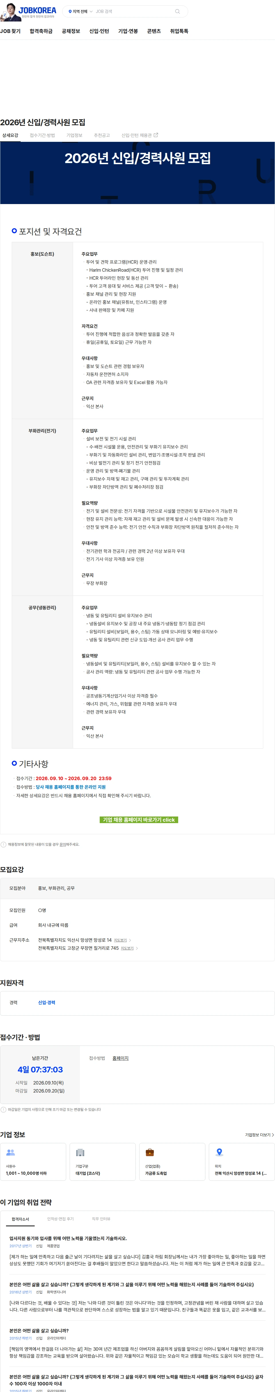 하림 2026년 신입/경력사원 모집 채용공고