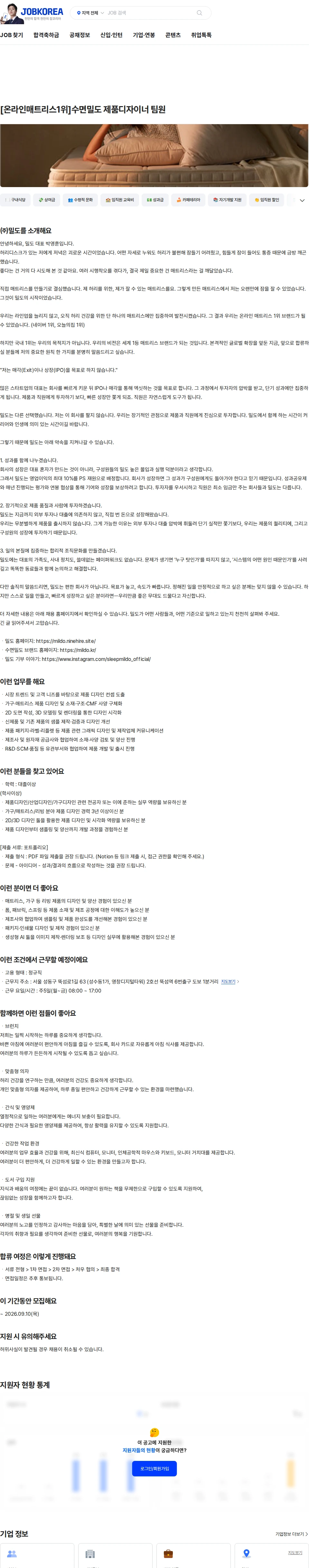밀도 [온라인매트리스1위]수면밀도 제품디자이너 팀원 채용공고