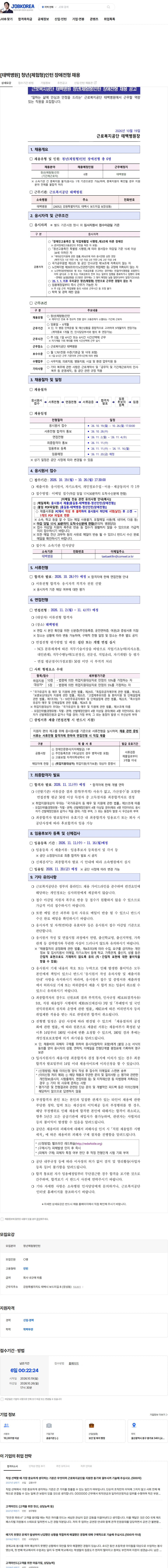 근로복지공단 [태백병원] 청년(체험형)인턴 장애전형 채용 채용공고