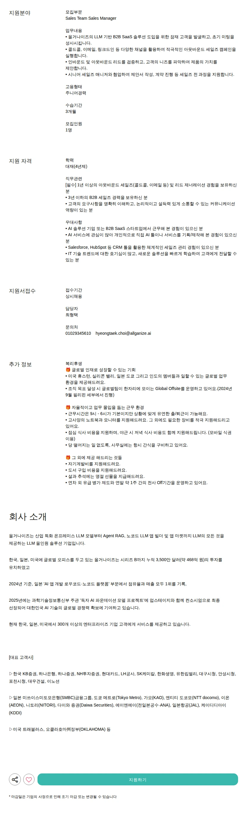 올거나이즈 Sales Manager 채용공고
