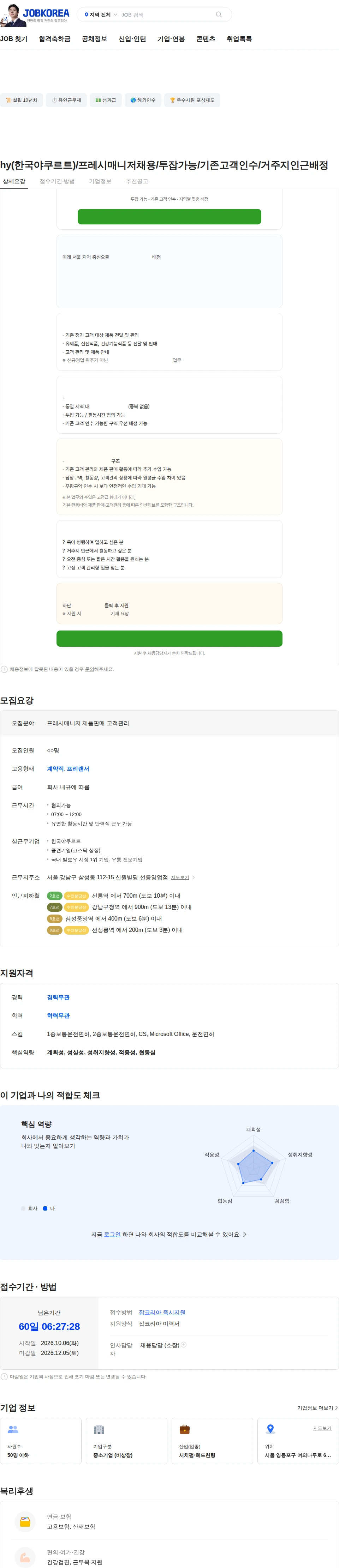팔도 hy(한국야쿠르트)/프레시매니저채용/투잡가능/기존고객인수/거주지인근배정 채용공고