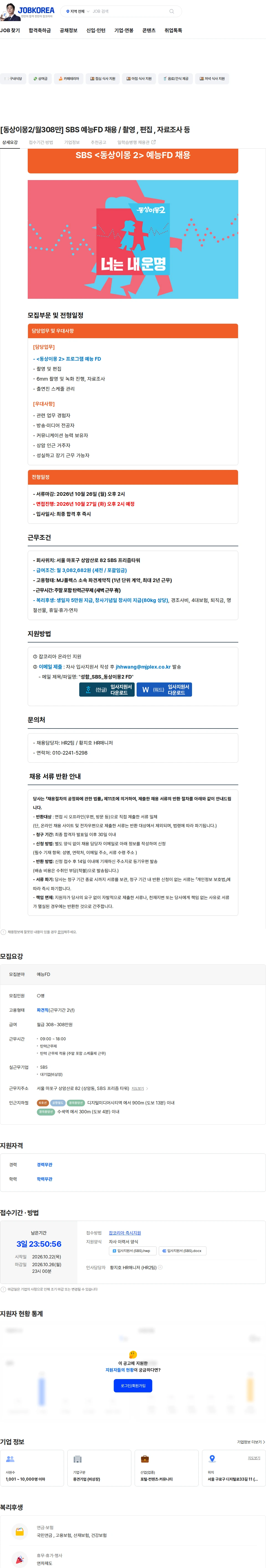 엠제이플렉스 [동상이몽2/월308만] SBS 예능FD 채용 / 촬영 , 편집 , 자료조사 등 채용공고
