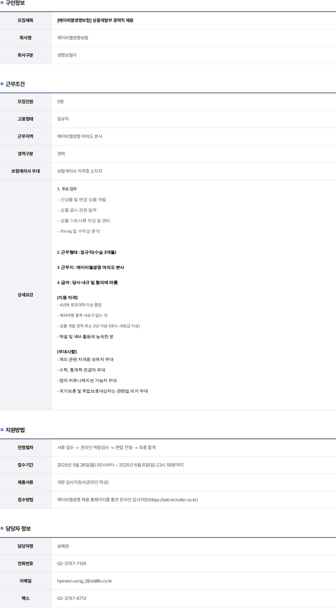 ABL생명 상품개발부 경력직 채용 채용공고