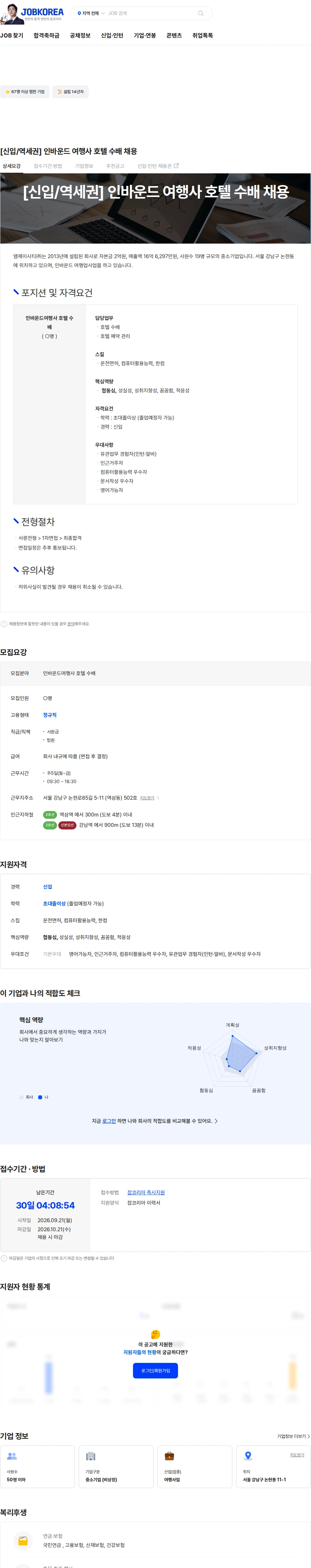 엠제이시티 [신입/역세권] 인바운드 여행사 호텔 수배 채용 채용공고