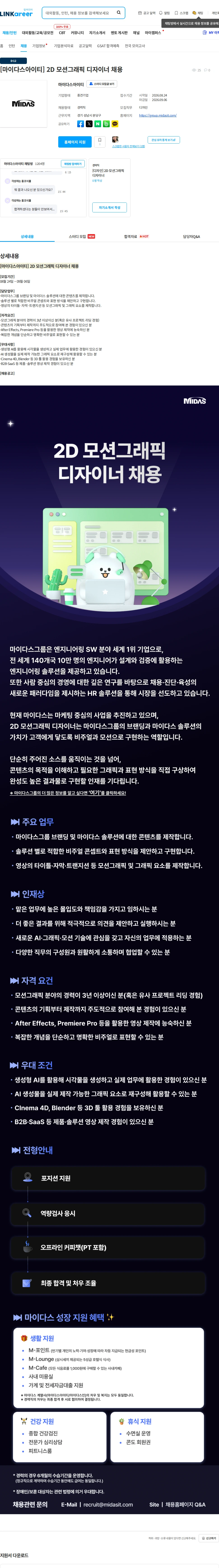 마이다스그룹 [마이다스아이티] 2D 모션그래픽 디자이너 채용 채용공고
