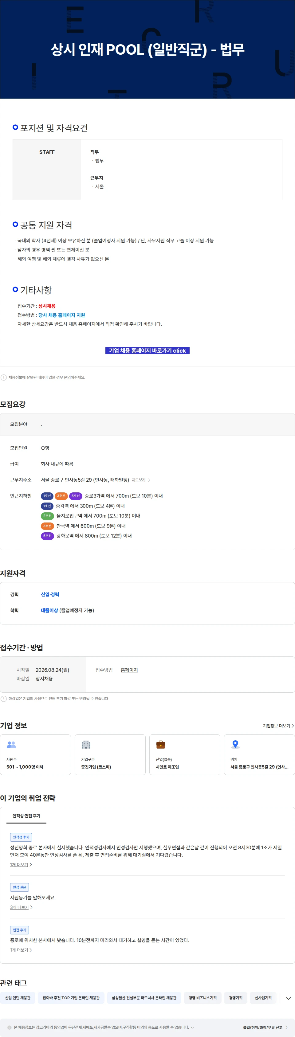 성신양회 상시 인재 POOL (일반직군) - 법무 채용공고