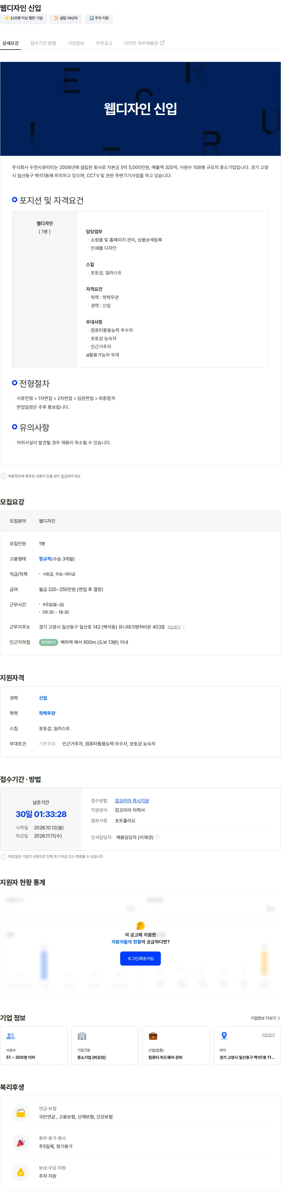 두현시큐리티 웹디자인 신입 채용공고